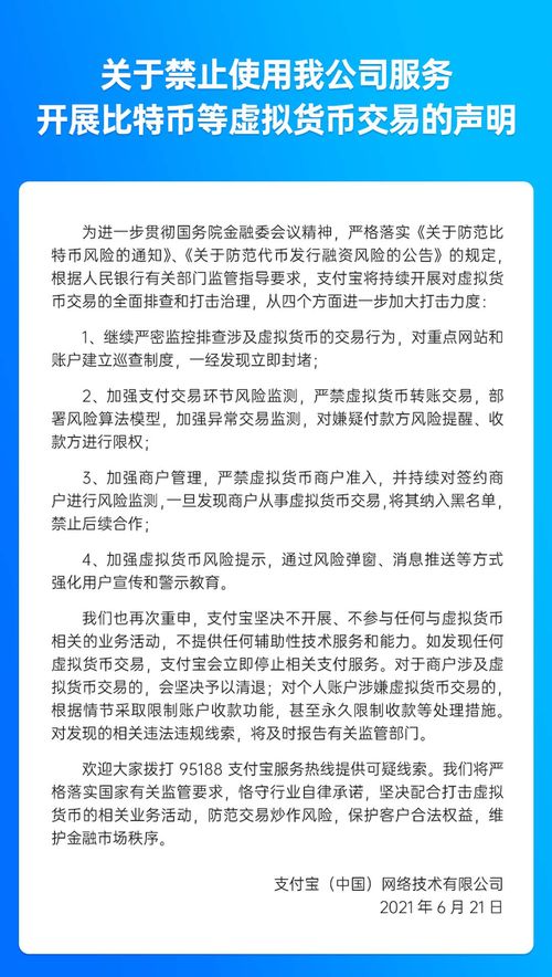 支付寶嚴(yán)控虛擬貨幣交易 保障金融安全與公共資源